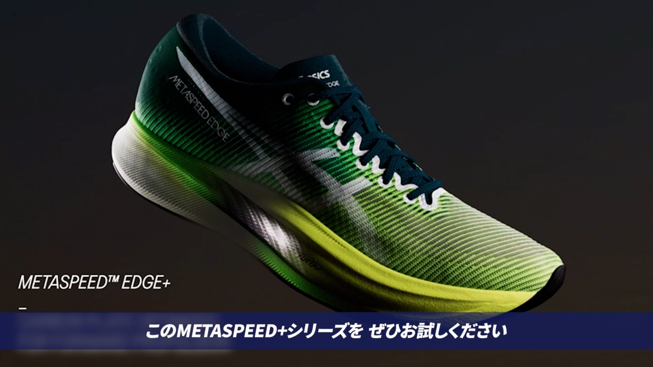 METASPEED EDGE+ | VELVET PINE/SAFETY YELLOW | メンズ ランニング ...